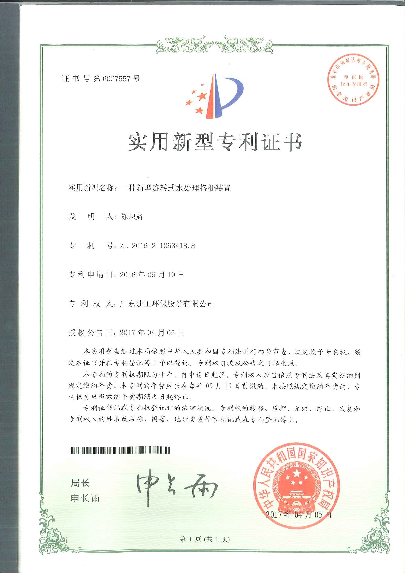 广东建工环保股份有限公司