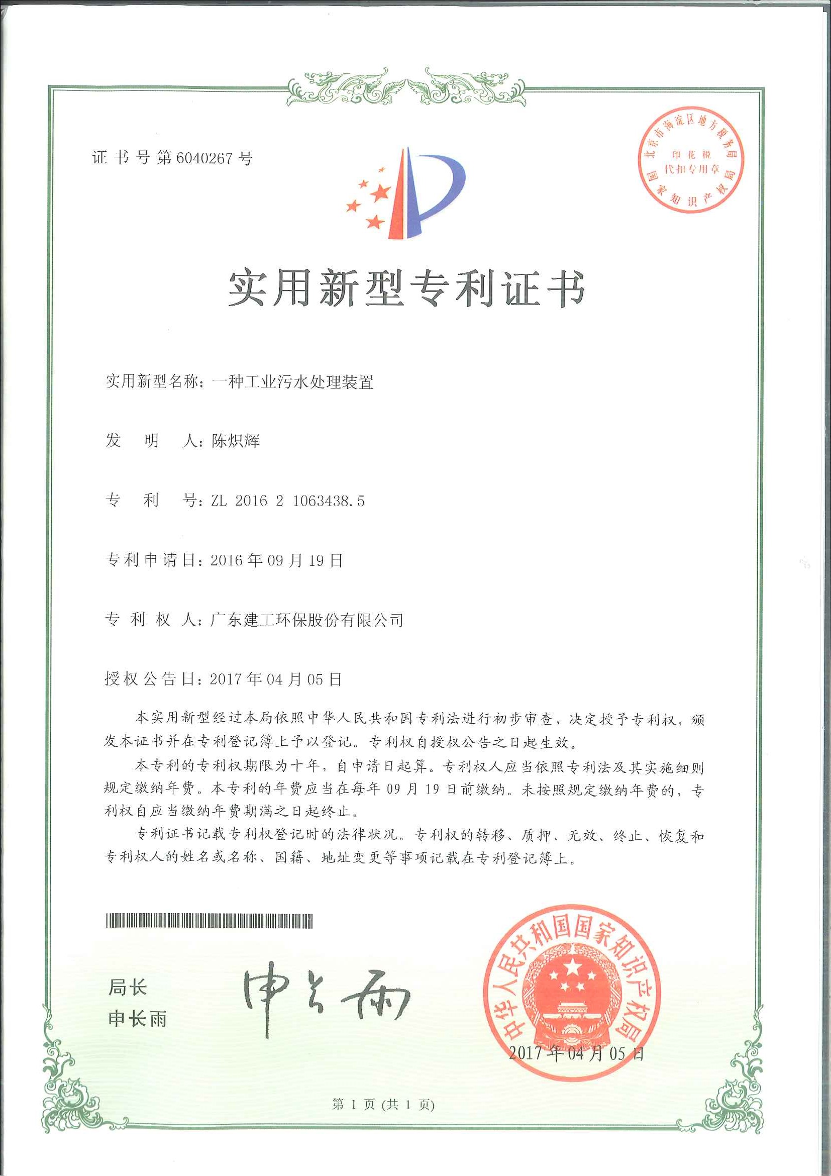 广东建工环保股份有限公司