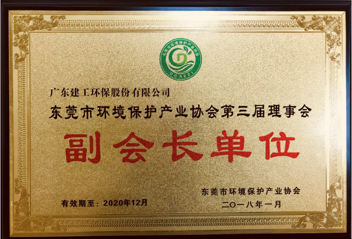 广东建工环保股份有限公司