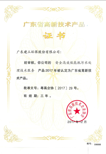 广东建工环保股份有限公司